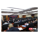 刘卫兵主持召开桑植县委常委会2021年第9次会议