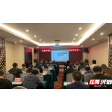 张家界市科协系统党史学习教育宣讲报告会举行