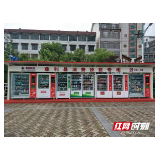 慈利县消费扶贫智能专柜正式投放运营
