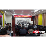 慈利县“五一”假日旅游接待工作会议召开