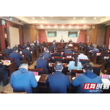 张家界市旅游经济高质量发展综合改革试点推进会议召开