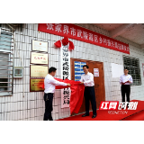 武陵源区乡村振兴局正式挂牌成立