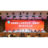武陵源区圆满完成工商联（总商会）换届工作