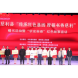 慈利县举行“传承红色基因 厚植书香慈利”赠书活动 暨“学史崇德”红色故事宣讲活动