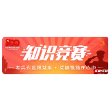 张家界市退役军人事务局：喊你来领奖！“老兵永远跟党走”知识竞赛，敬待您的参与！