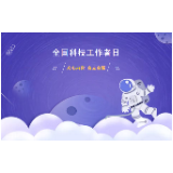 众心向党 自立自强丨致全市广大科技工作者的一封信