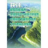 瞰张家界“十三五” ④ | 生态名片更加精美