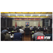 高靖生主持召开2021年第17次县委常委会议