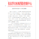@张家界人，张家界市疾控中心发布紧急提醒！