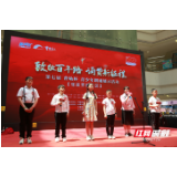 “曹灿杯“张家界区展演活动启动