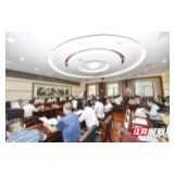 张家界市委常委会召开2021年第17次会议