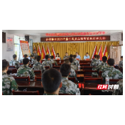 永定区合作桥乡举行2021年基干民兵点验暨官兵相识大会