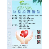 张家界市公益心理援助信息大全（内含电话及微信二维码）