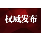 张家界最新疫情通告：桑植县、武陵源区、慈利县今日解除交通管制