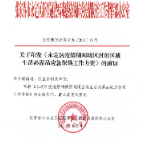 关于印发《永定区疫情期间城区封闭区域生活必需品应急保供工作方案》的通知