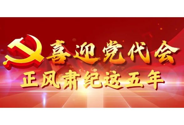 【喜迎党代会】绝版山水劲吹廉政清风——张家界市纪检监察五年工作综述