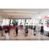 张家界：致敬医师节！说唱MV《嘿！我是医生》首发