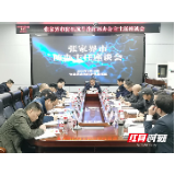 张家界市召开防办主任座谈会