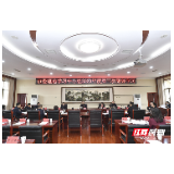 张家界市委理论学习中心组举行2023年度第三次集体学习