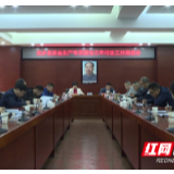 安乡县召开安全生产专项整治三年行动工作推进会