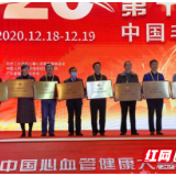 常德市第一人民医院荣获国家级“胸痛中心”称号！