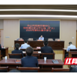 市公共资源交易中心党组理论学习中心组（扩大）2020年第9次集中学习