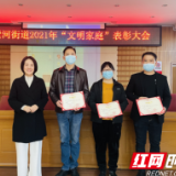 武陵区穿紫河街道开展家庭教育讲座暨“文明家庭”表彰大会