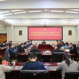 常德市直统战系统传达学习党的十九届六中全会精神会议要求： 真学、悟透、善做、实干