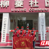 武陵区芷兰街道柳菱社区:敬业奉献的“基层人”