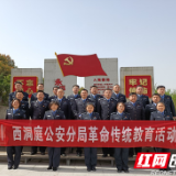 西洞庭：开展革命传统教育主题党日活动