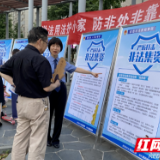 【我为群众办实事】常德市人民检察院开展防范非法集资宣传进社区活动