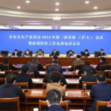 周振宇主持召开市安委会全会暨疫情防控工作电视电话会议