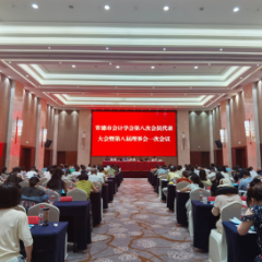 常德市会计学会第八次会员代表大会召开