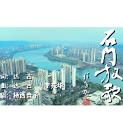 《石门放歌》山水间深情响起:橘茶清韵谱写千年山河礼赞