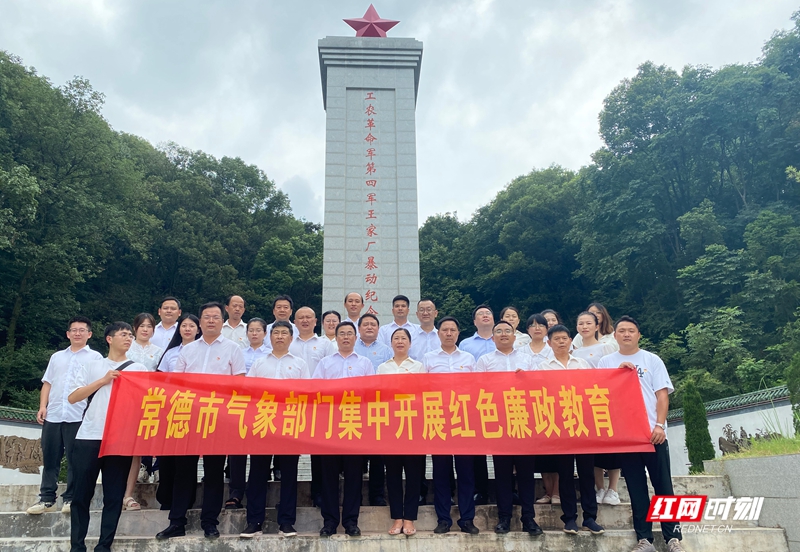2023年7月19日常德市气象部门集中开展红色廉政教育2_副本.jpg
