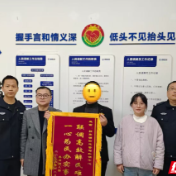 用心“调”,用情“解”丨鼎城公安成功调解一起纠纷获赠锦旗