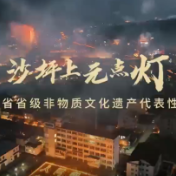 桃源沙坪：万千烛火点亮上元祈福夜