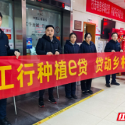 工行陬市支行：精准对接 上门服务乡镇种植大户与商户