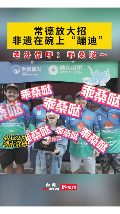 常德“河街春碗”出圈