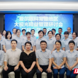 爱尔眼科常德地区聚焦精益管理与学术前沿，共筑高品质近视防控服务新篇章
