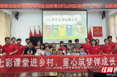 青春双线赋能：芙蓉学子太阳山畔书写“田秀才”“孩子王”暖心篇章