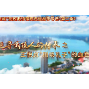 党校老师带您走进故事常德④丨王悦贞“刑场乳子”的血色悲歌