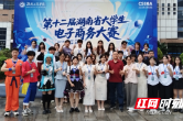 湖南文理学院学子在省大学生电子商务大赛中勇夺7项一等奖