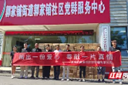 鼎城区郭家铺社区：捐出一份爱心  奉献一片真情