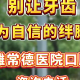暑期“蜕变”③丨做了个牙齿矫正，同学差点认不出我来