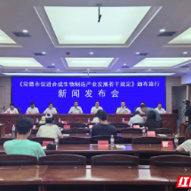 常德市首发全国合成生物制造领域地方性法规 为新兴产业高质量发展注入法治动能