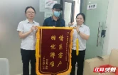 工商银行澧县支行：客户千里送锦旗 真情致谢暖人心