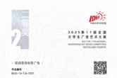 首战即突破 师生共荣光！常德科技职业技术学院学生作品获国家级奖项
