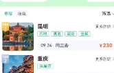 节前机票价格下调 错峰出行受青睐