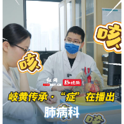 【岐黄传承·“症”在播出】“春咳”别大意！这种咳嗽不简单，千万别拖成典型哮喘